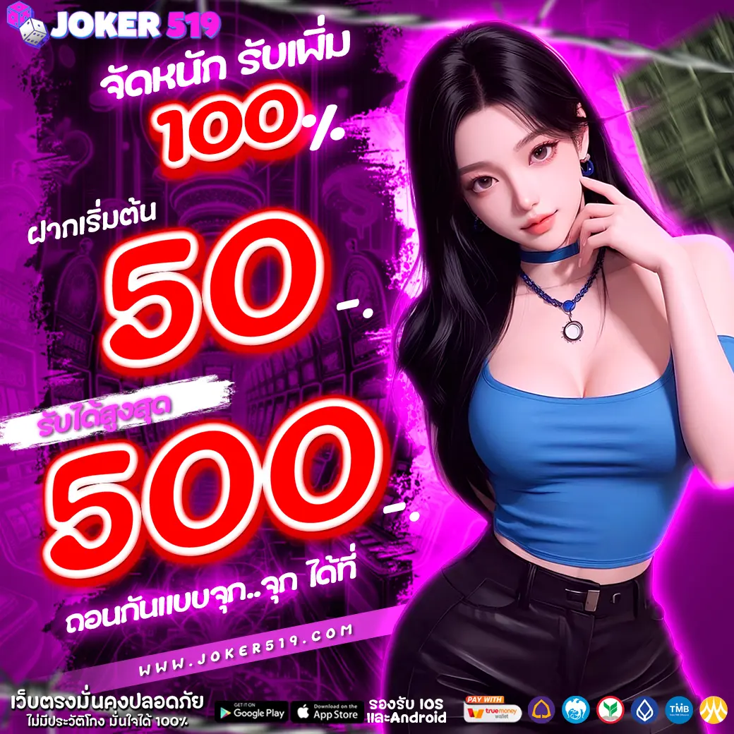 JOKER519